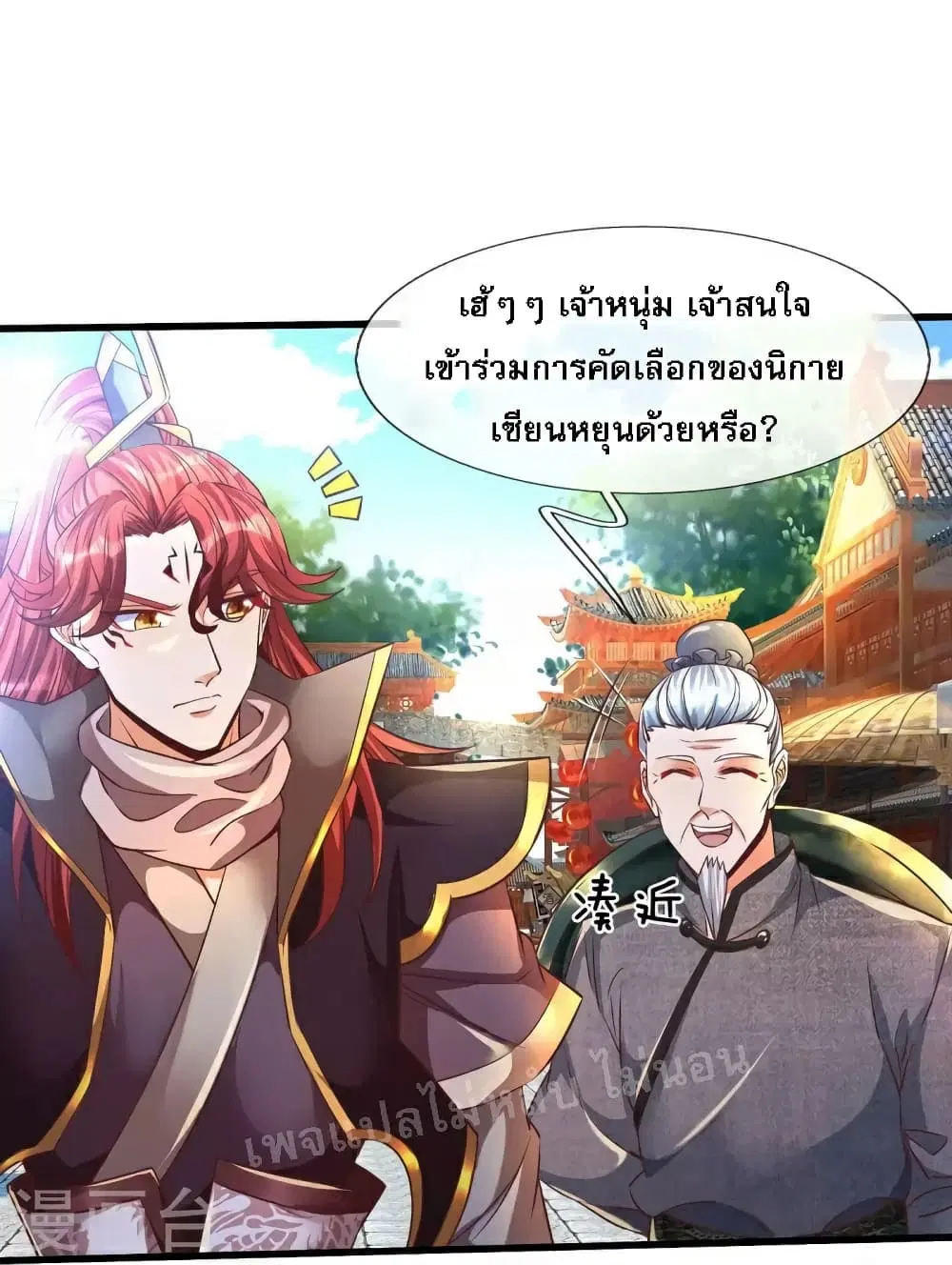 Ultimate Demon King System ตอนที่ 79 หน้า 3