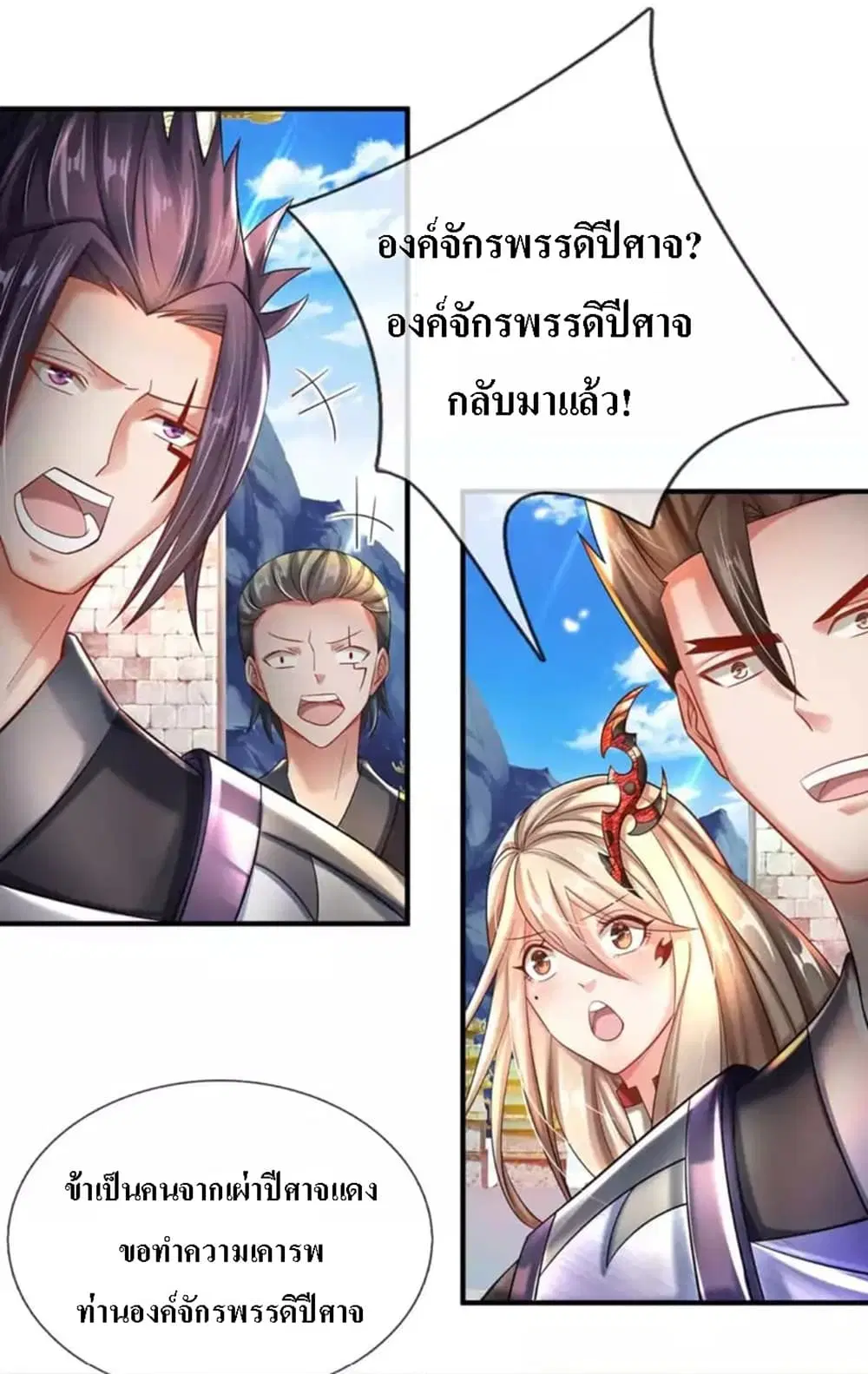 Ultimate Demon King System ตอนที่ 8 หน้า 2