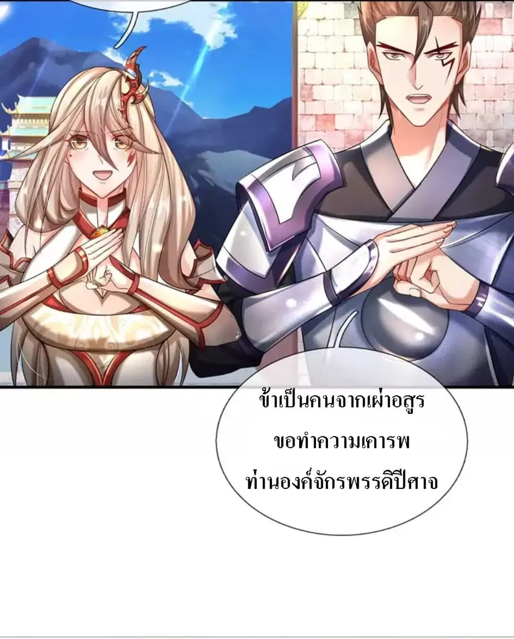 Ultimate Demon King System ตอนที่ 8 หน้า 3