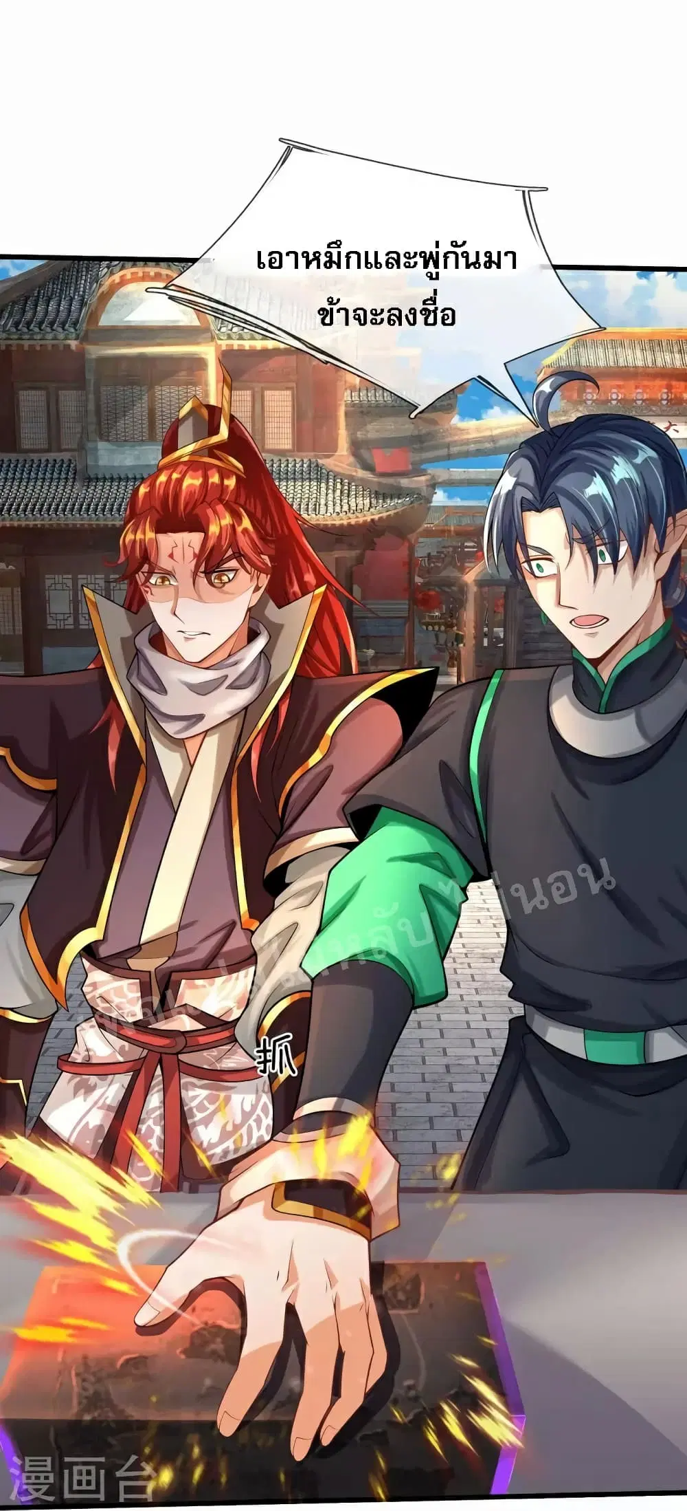 Ultimate Demon King System ตอนที่ 80 หน้า 2