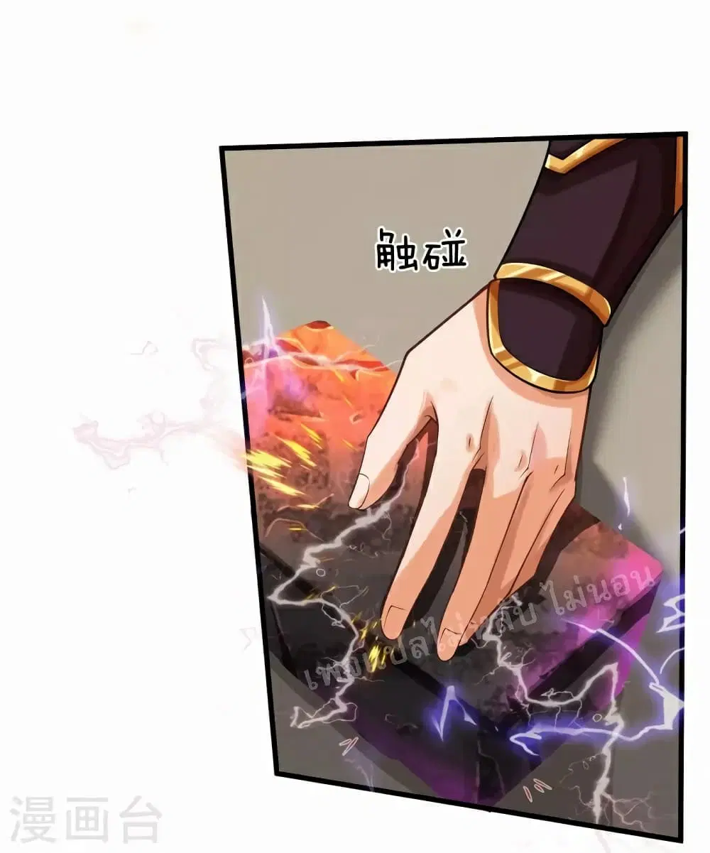 Ultimate Demon King System ตอนที่ 80 หน้า 3