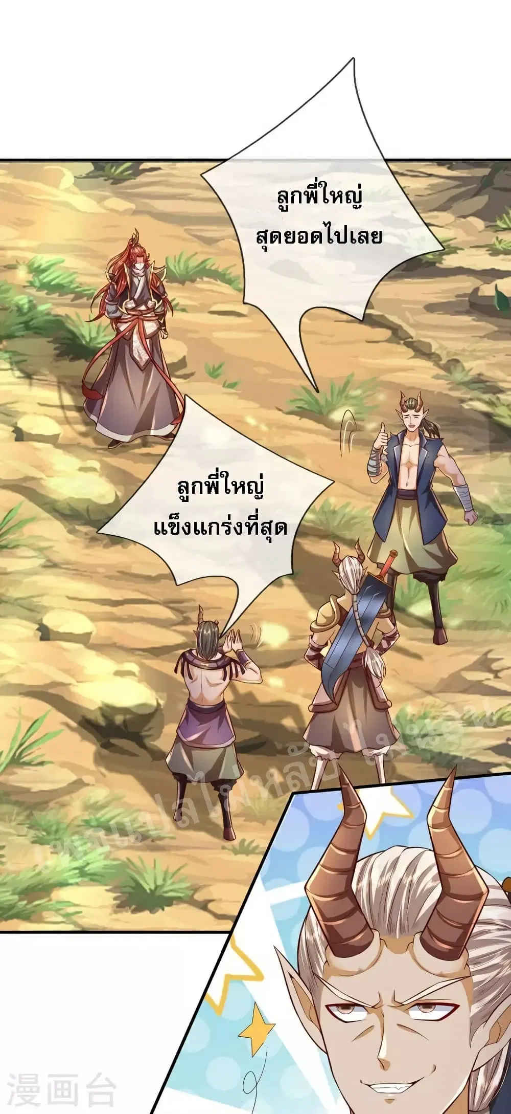 Ultimate Demon King System ตอนที่ 82 หน้า 2