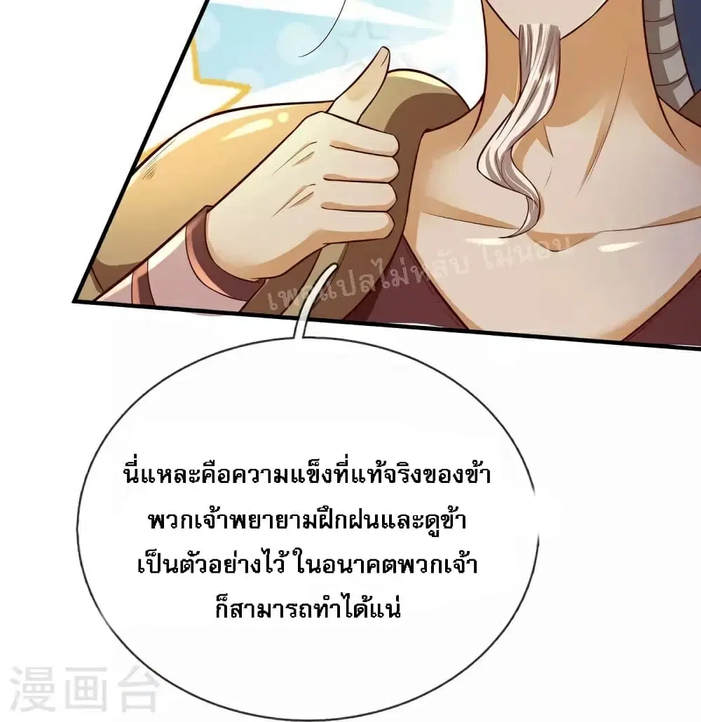 Ultimate Demon King System ตอนที่ 82 หน้า 3