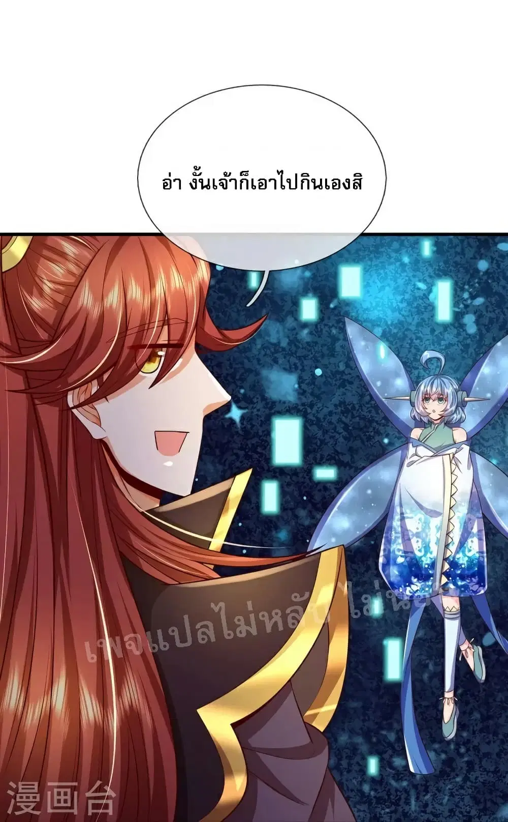 Ultimate Demon King System ตอนที่ 83 หน้า 2
