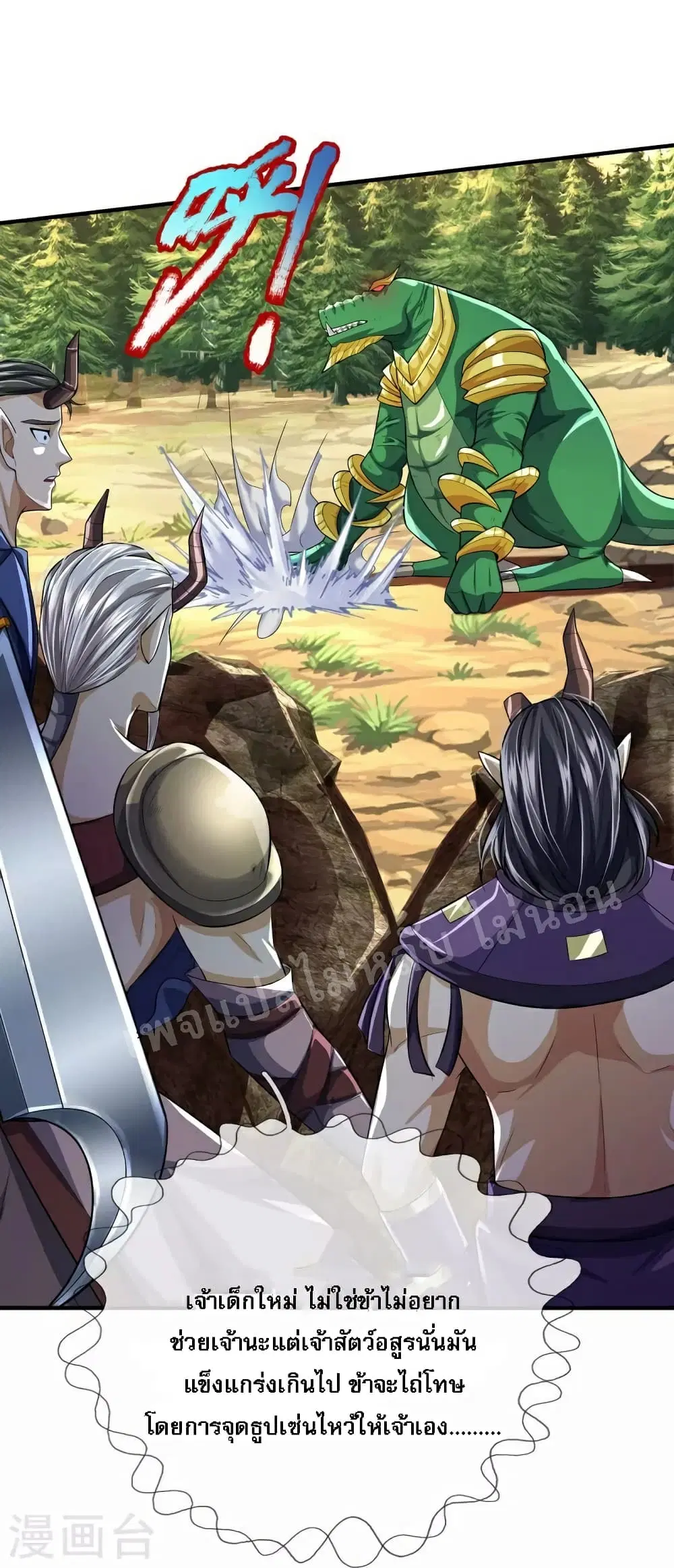 Ultimate Demon King System ตอนที่ 84 หน้า 2
