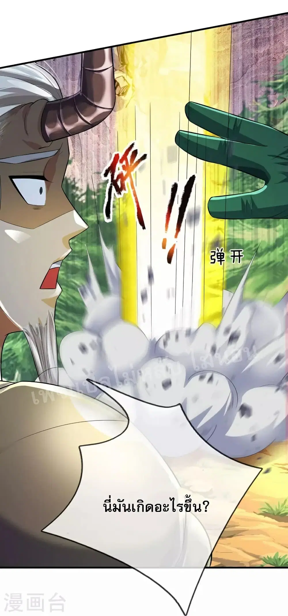 Ultimate Demon King System ตอนที่ 84 หน้า 3