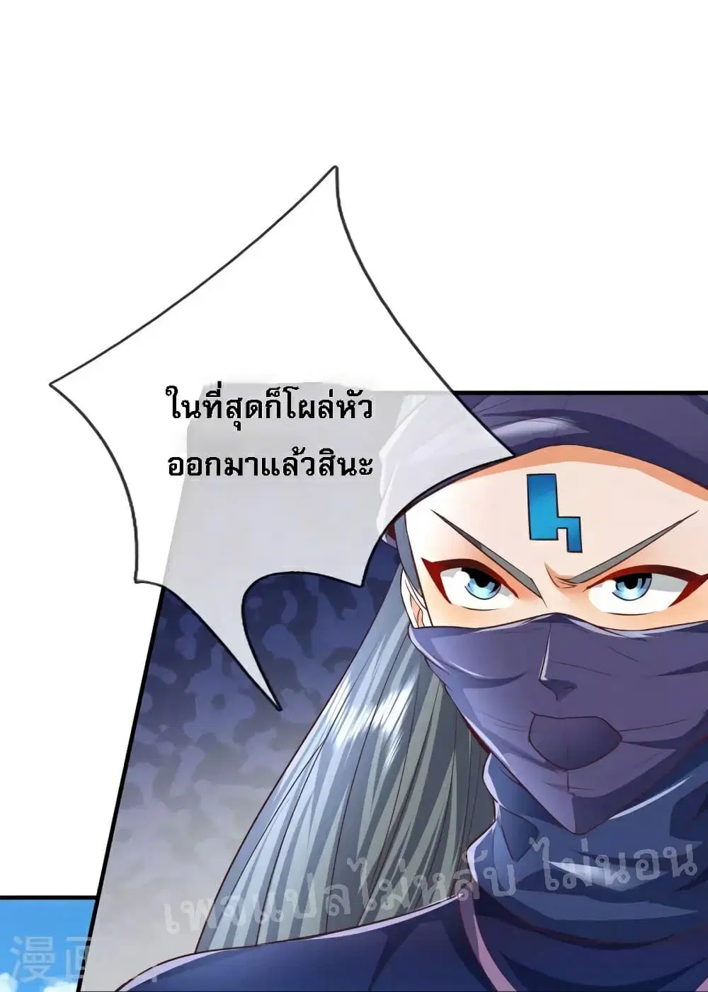 Ultimate Demon King System ตอนที่ 85 หน้า 2