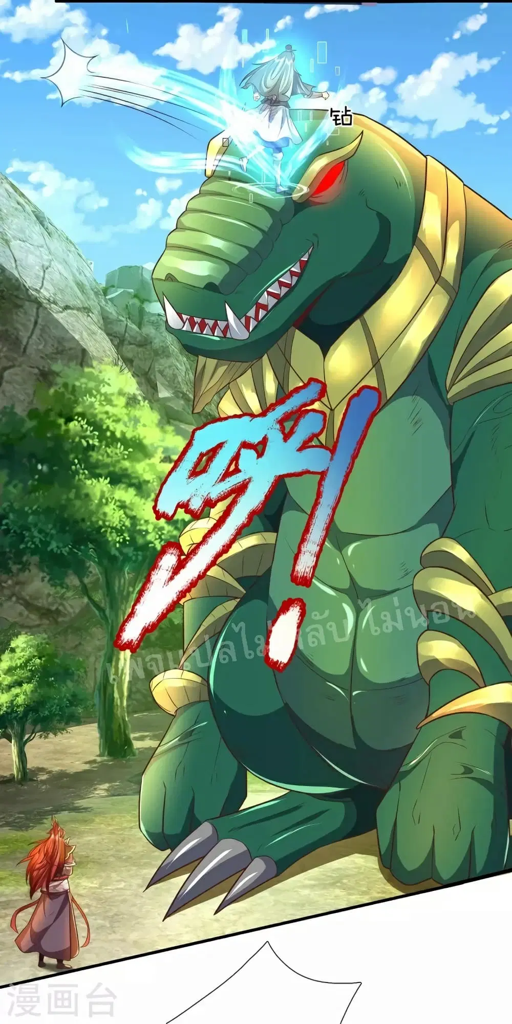 Ultimate Demon King System ตอนที่ 85 หน้า 3
