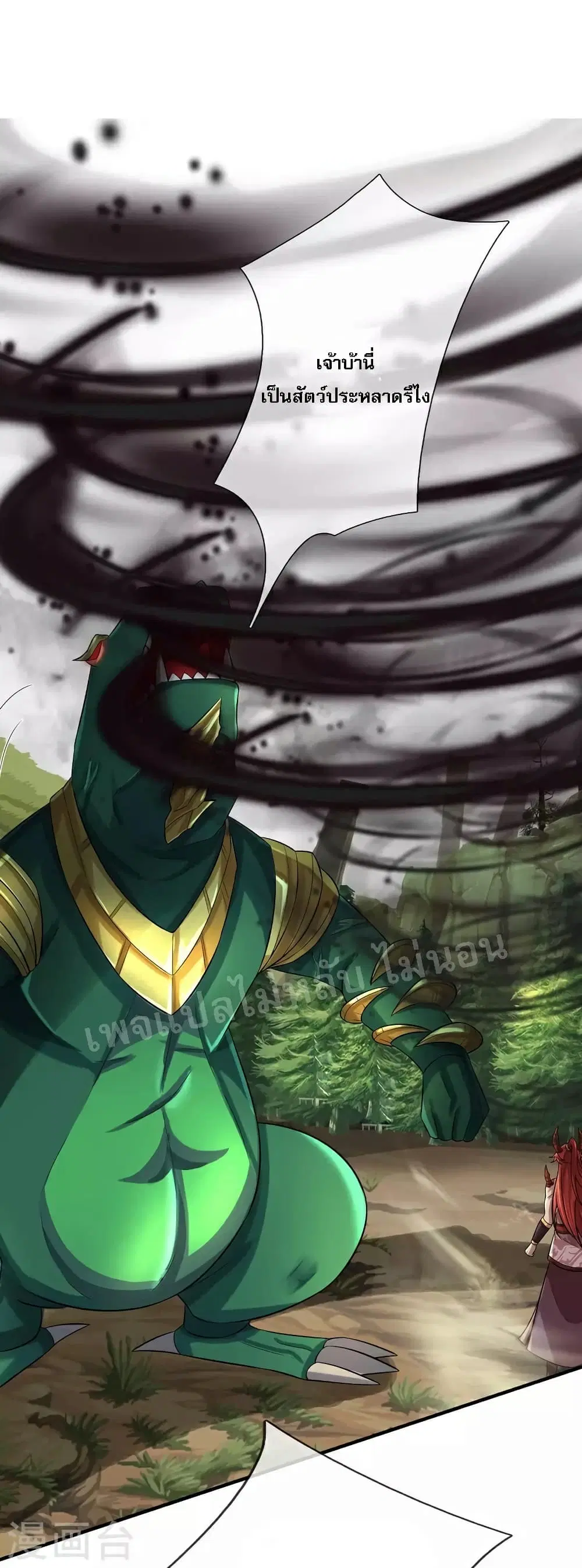 Ultimate Demon King System ตอนที่ 86 หน้า 2