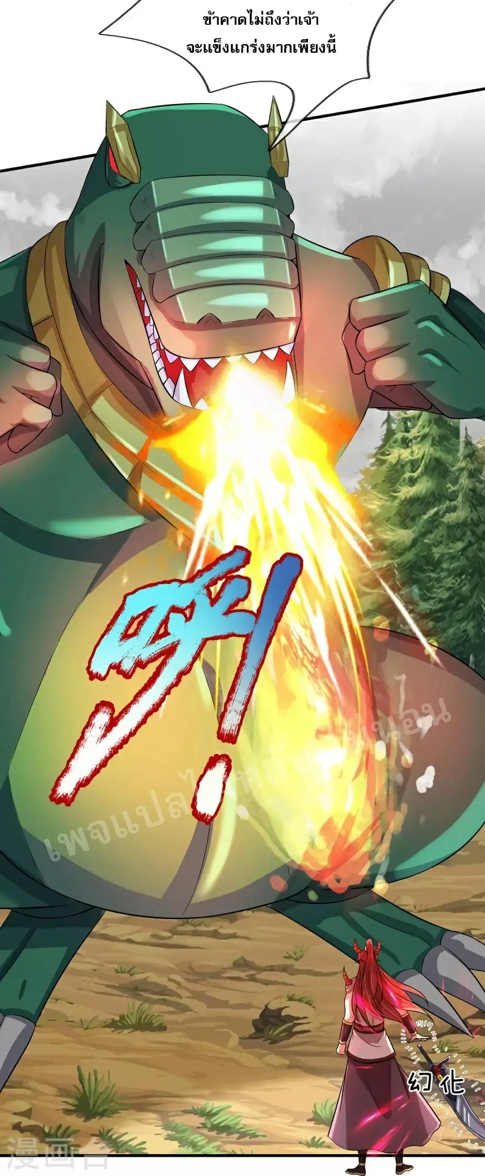Ultimate Demon King System ตอนที่ 86 หน้า 3