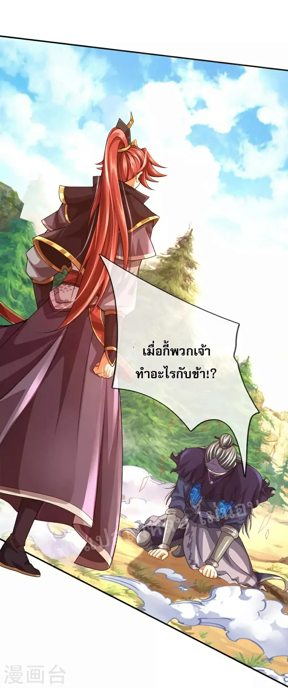 Ultimate Demon King System ตอนที่ 87 หน้า 2