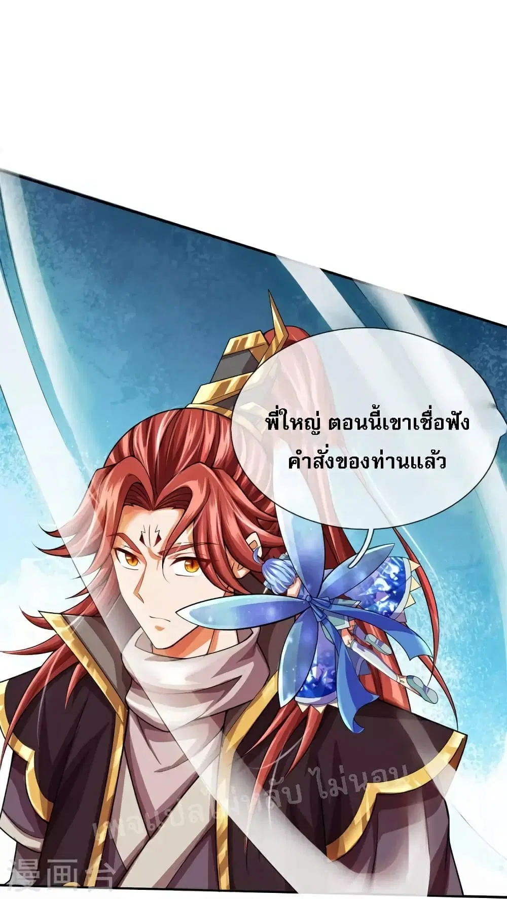 Ultimate Demon King System ตอนที่ 87 หน้า 3