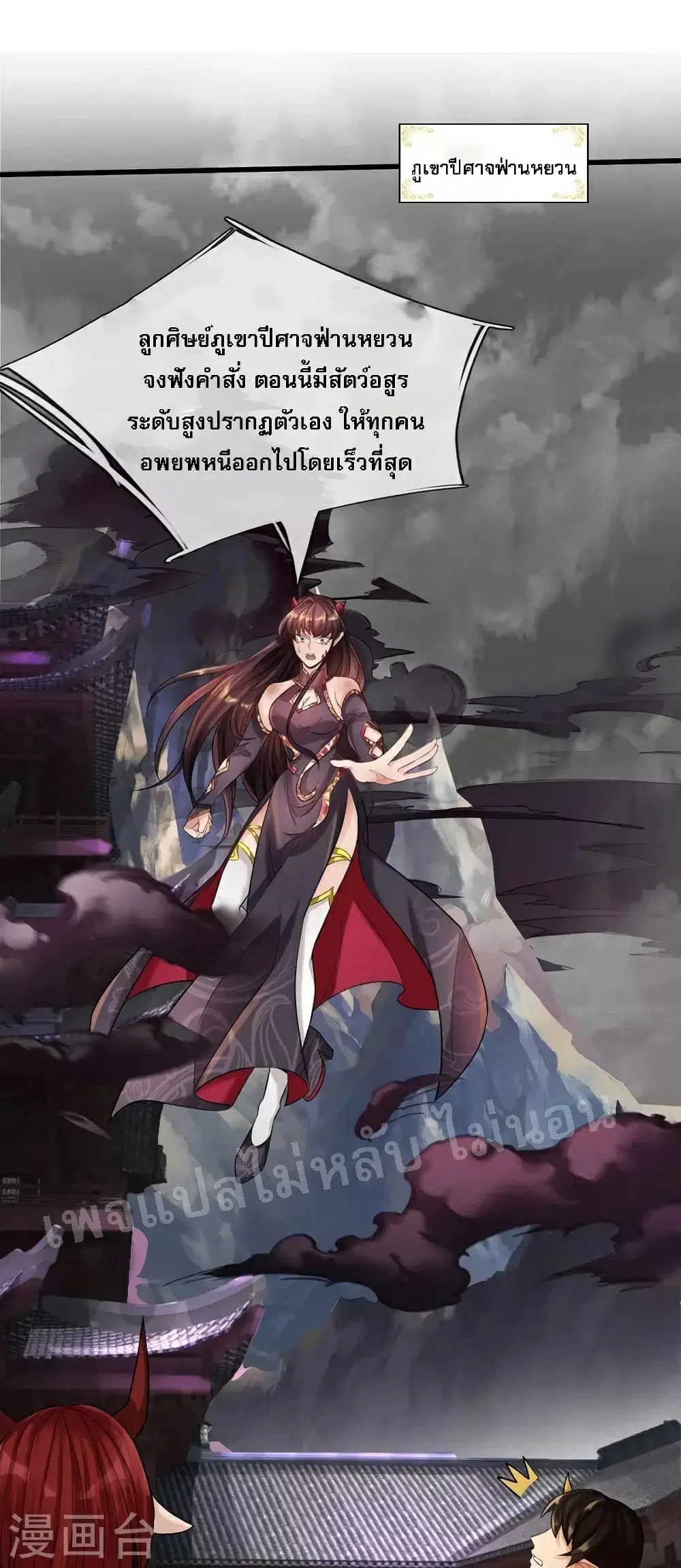Ultimate Demon King System ตอนที่ 88 หน้า 2