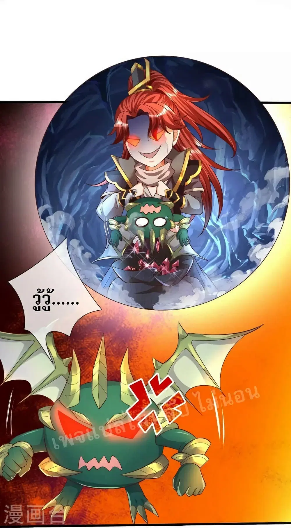 Ultimate Demon King System ตอนที่ 89 หน้า 3