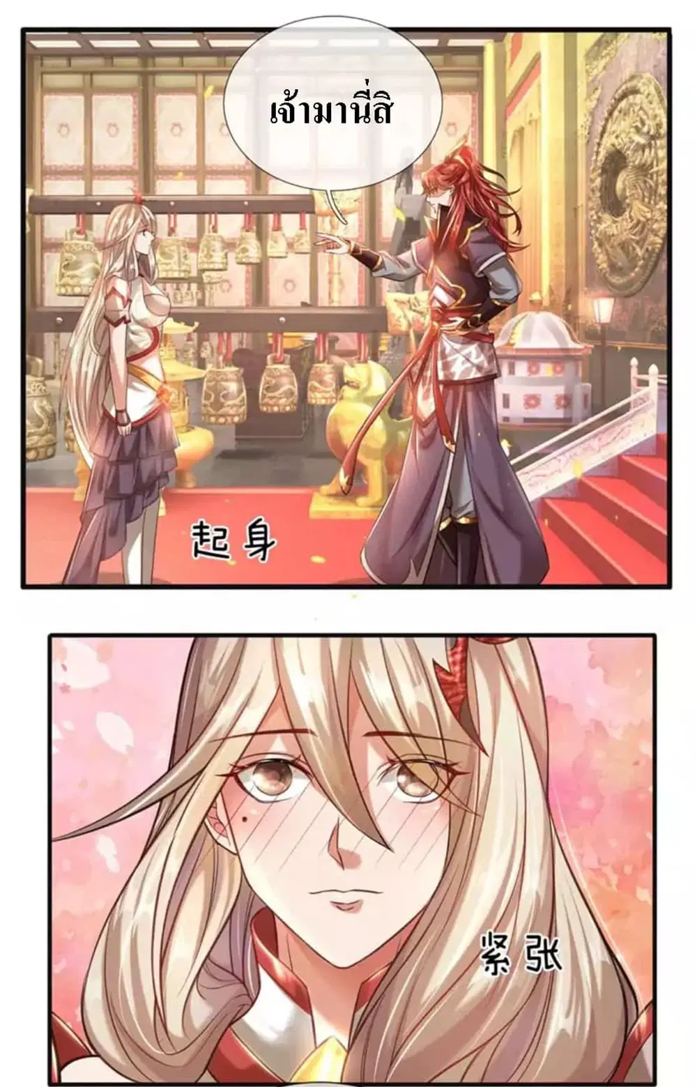 Ultimate Demon King System ตอนที่ 9 หน้า 3
