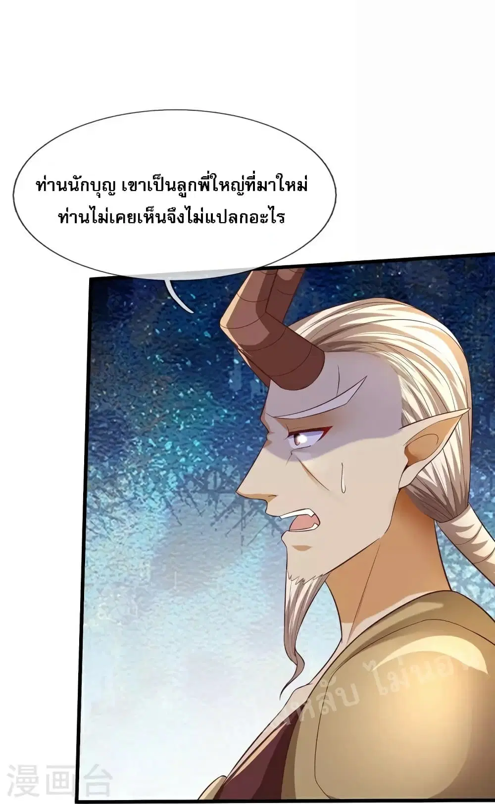 Ultimate Demon King System ตอนที่ 90 หน้า 2