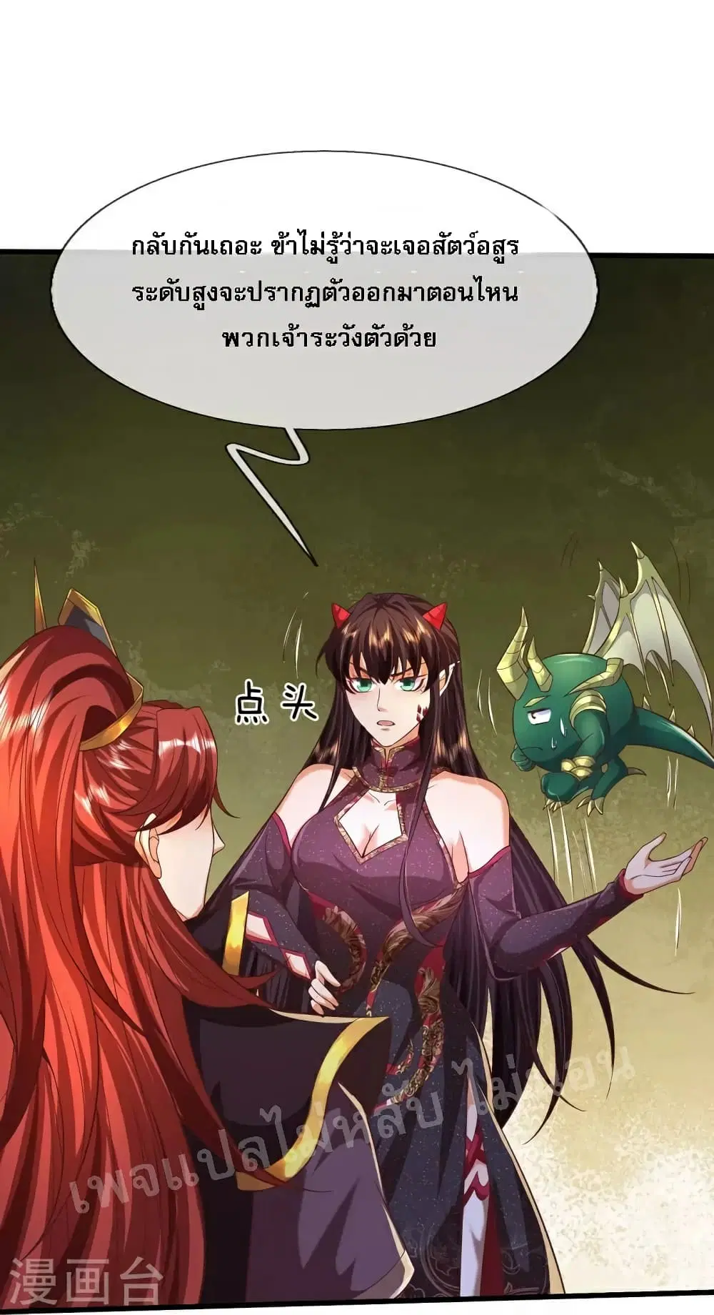 Ultimate Demon King System ตอนที่ 90 หน้า 3