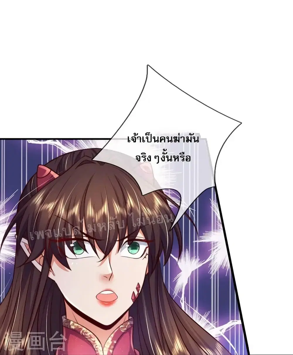 Ultimate Demon King System ตอนที่ 91 หน้า 2