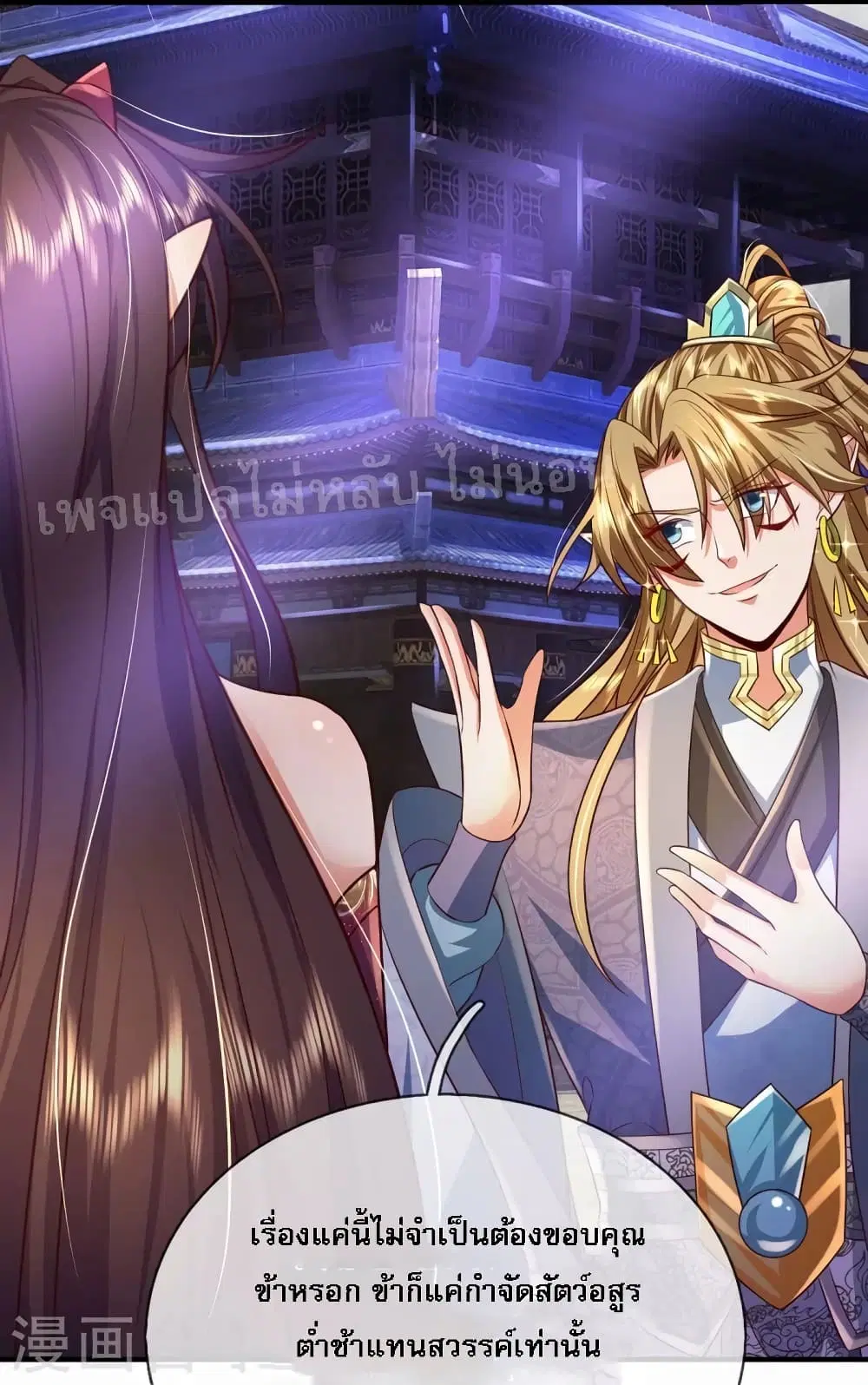 Ultimate Demon King System ตอนที่ 91 หน้า 3