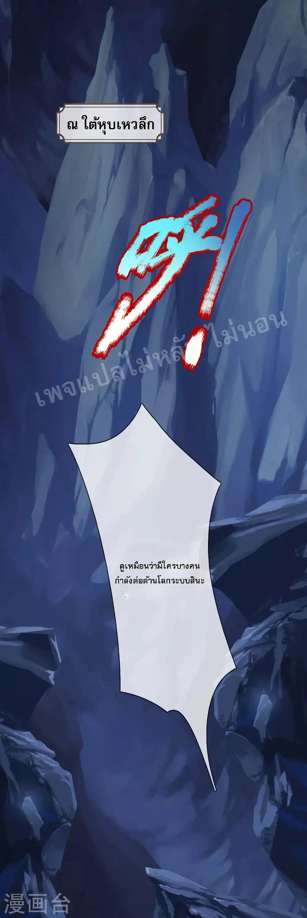 Ultimate Demon King System ตอนที่ 92 หน้า 3