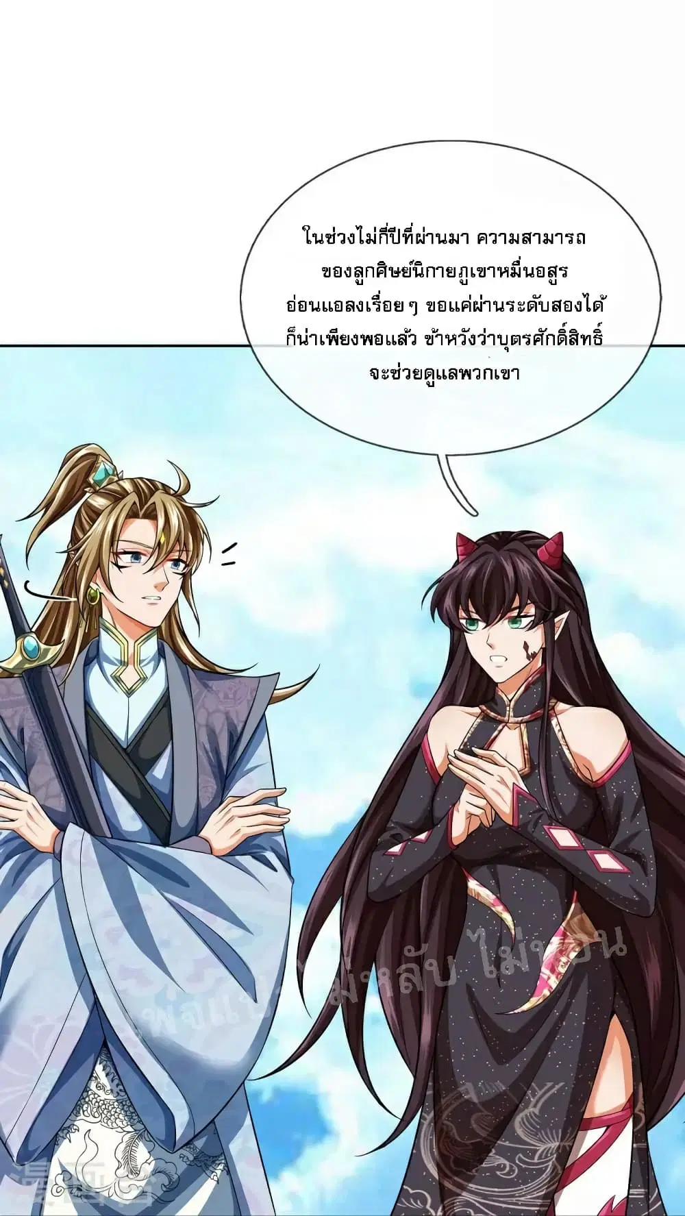 Ultimate Demon King System ตอนที่ 93 หน้า 2