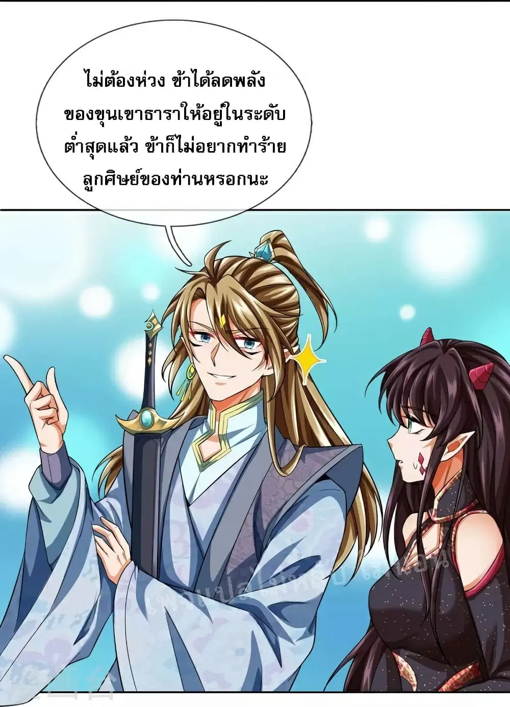 Ultimate Demon King System ตอนที่ 93 หน้า 3