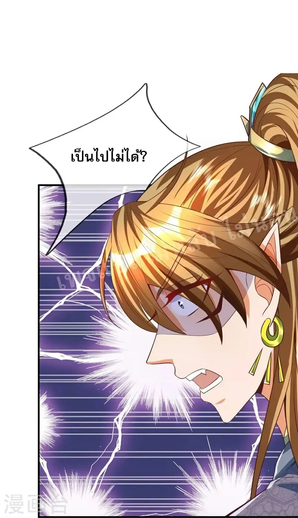 Ultimate Demon King System ตอนที่ 94 หน้า 2