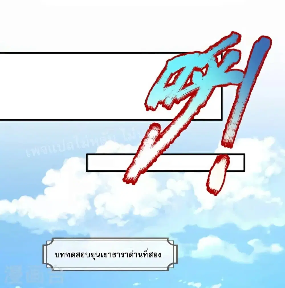 Ultimate Demon King System ตอนที่ 94 หน้า 3