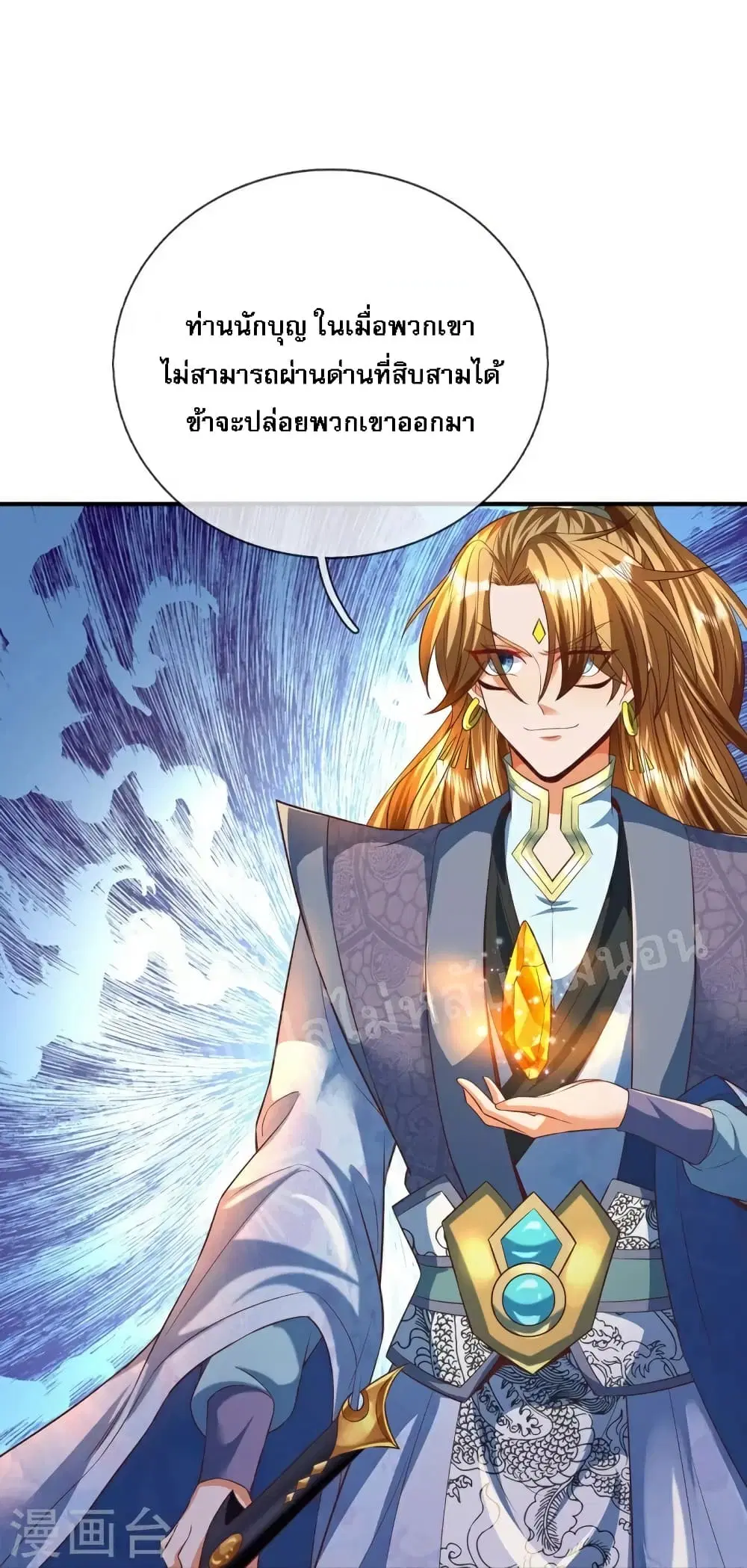 Ultimate Demon King System ตอนที่ 95 หน้า 2