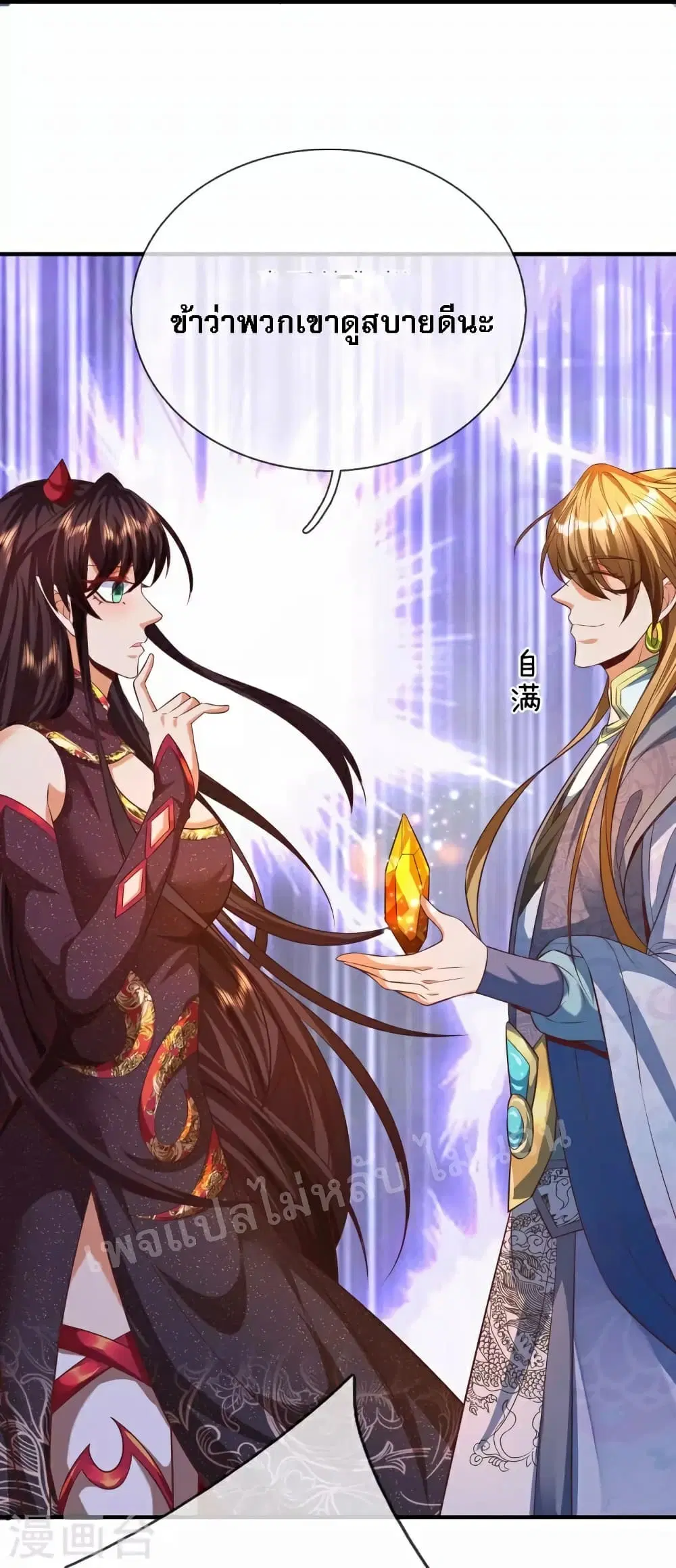 Ultimate Demon King System ตอนที่ 95 หน้า 3