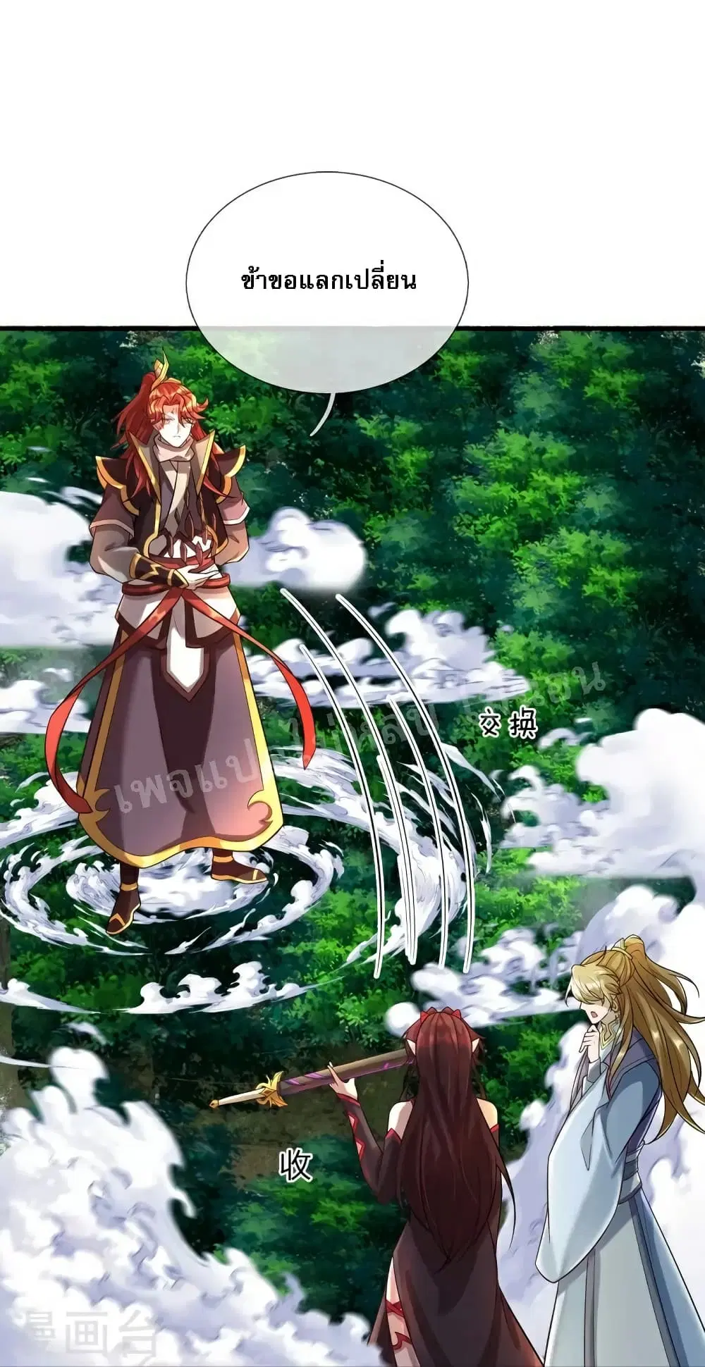 Ultimate Demon King System ตอนที่ 96 หน้า 2