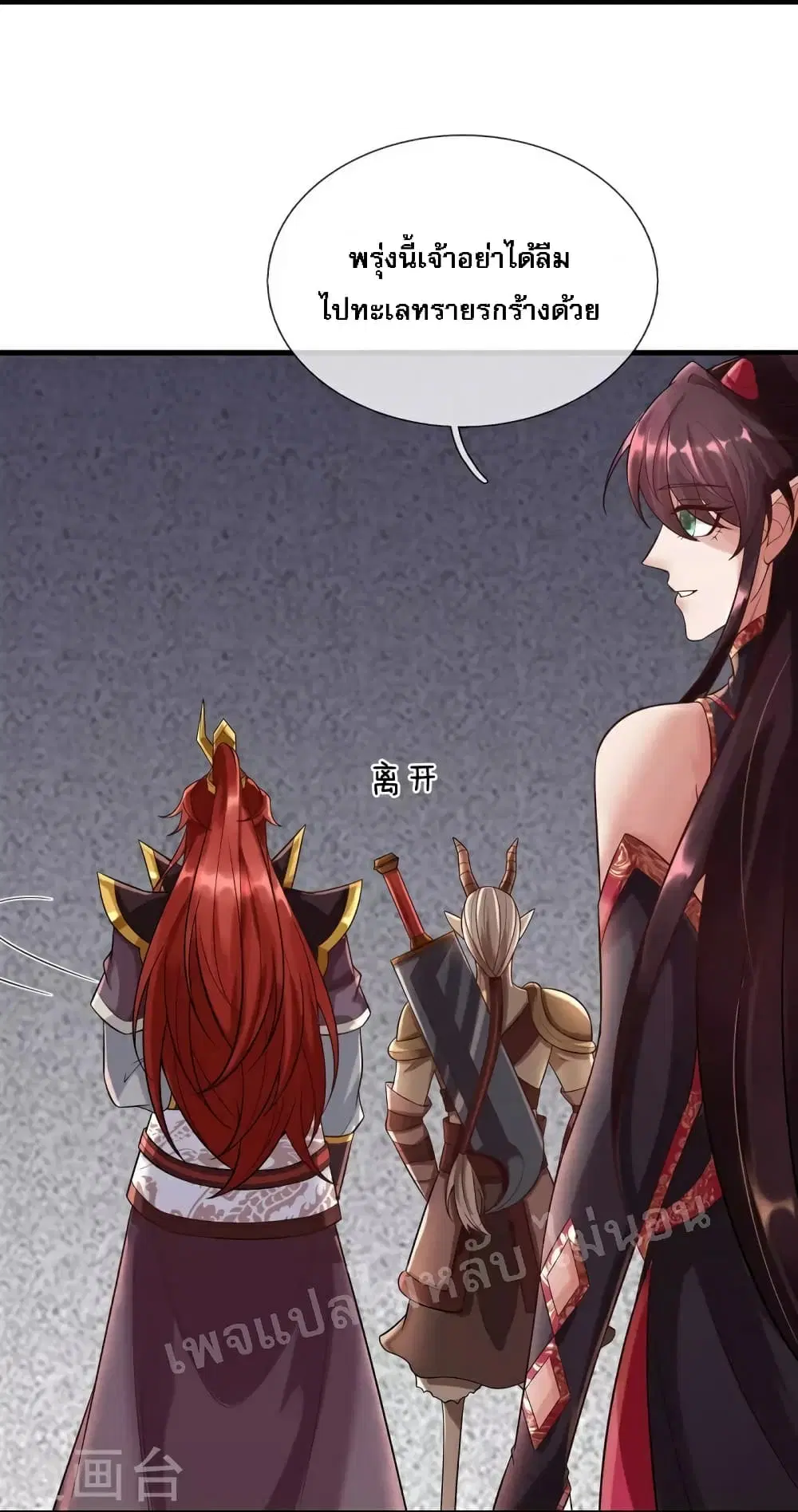 Ultimate Demon King System ตอนที่ 96 หน้า 3