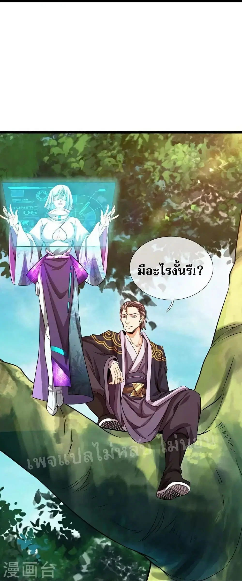Ultimate Demon King System ตอนที่ 97 หน้า 3