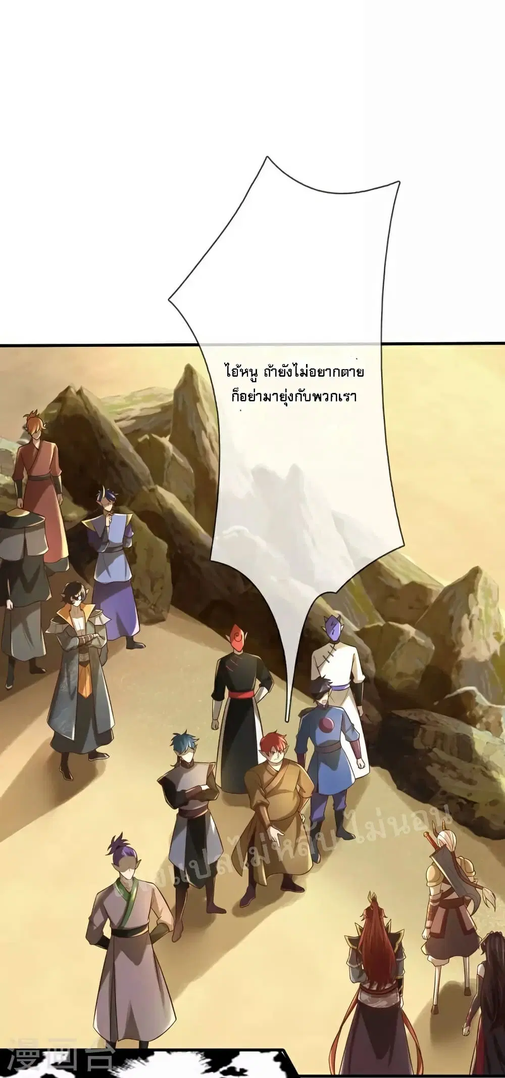 Ultimate Demon King System ตอนที่ 98 หน้า 2