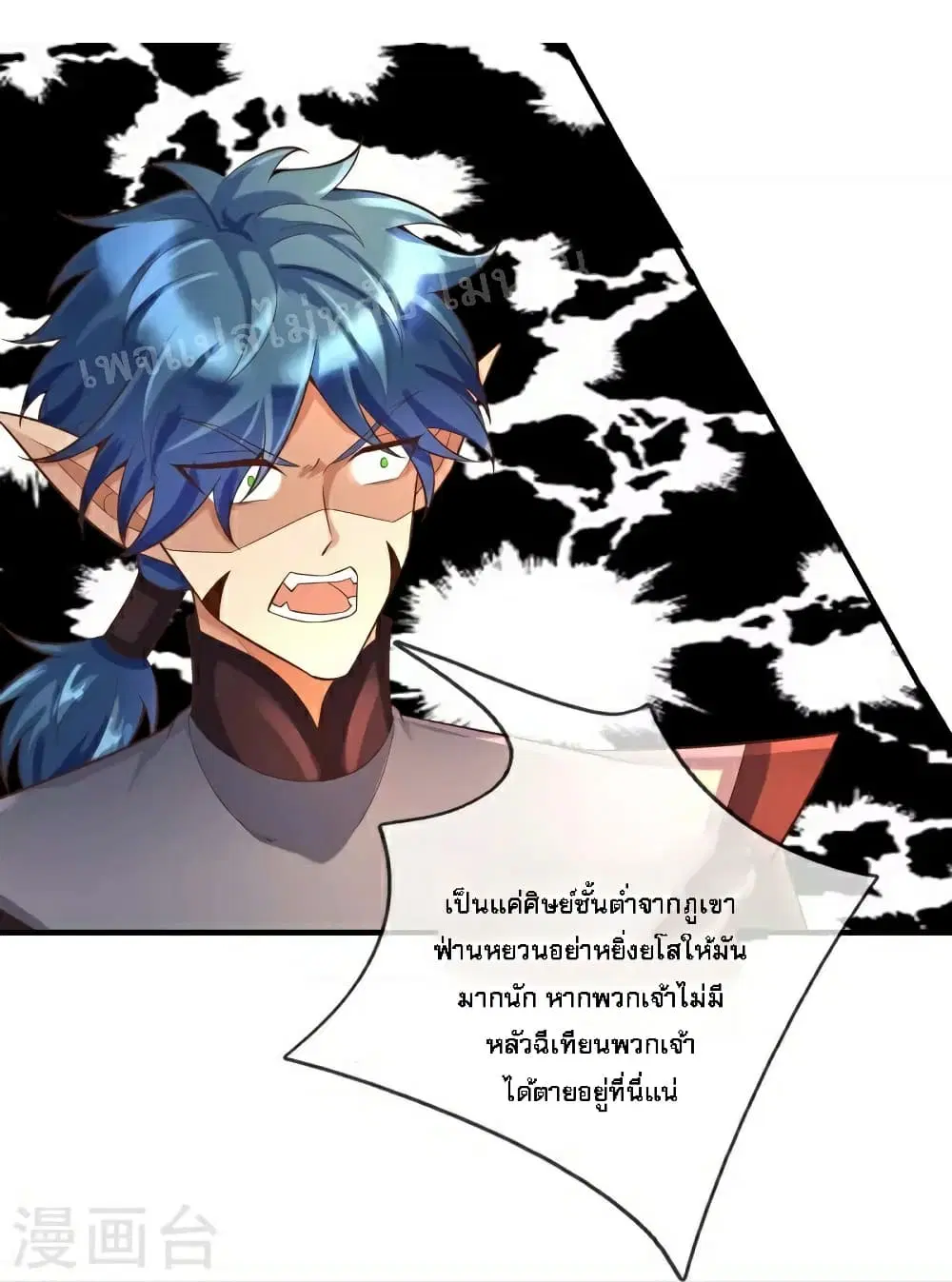 Ultimate Demon King System ตอนที่ 98 หน้า 3