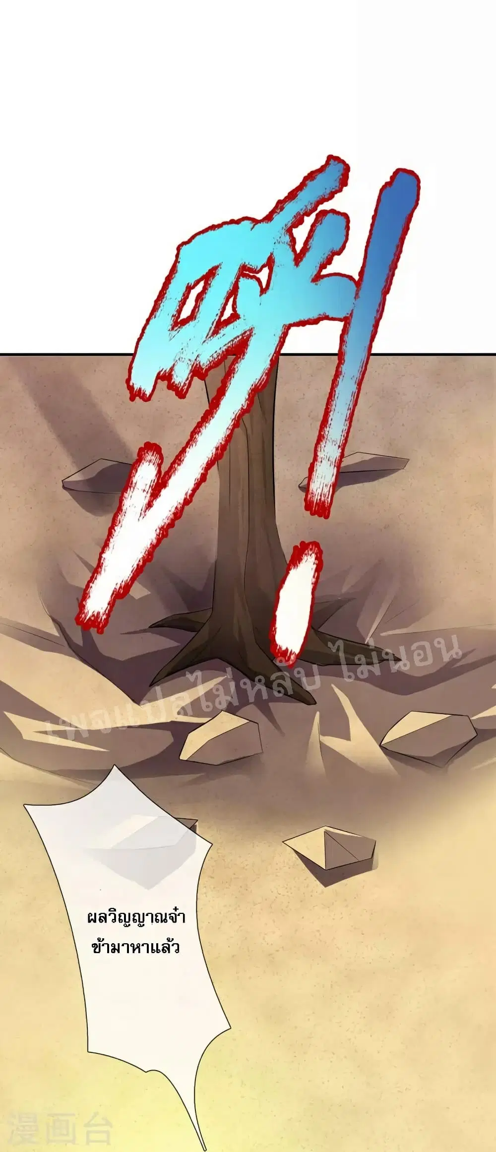 Ultimate Demon King System ตอนที่ 99 หน้า 2
