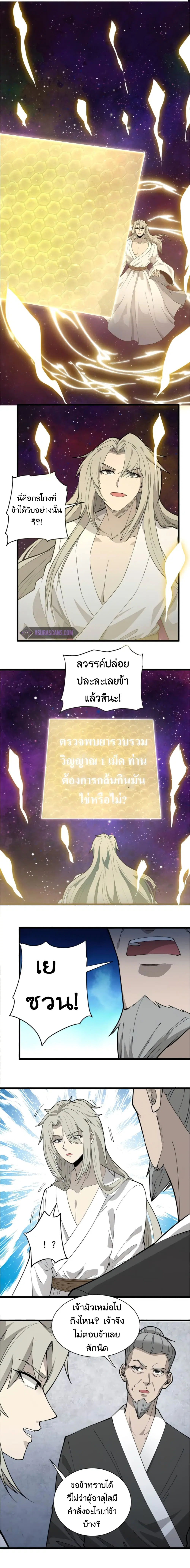 Ultimate Devouring System ตอนที่ 3 หน้า 2