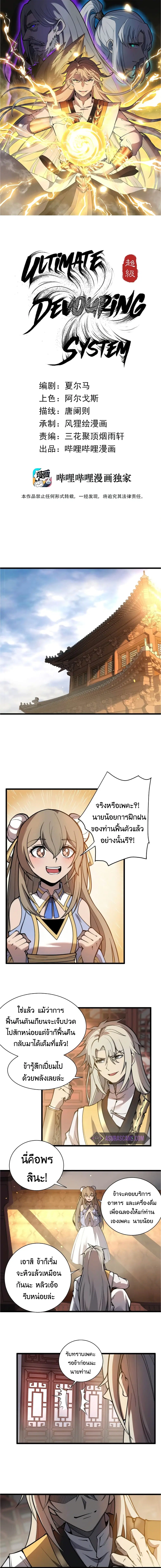 Ultimate Devouring System ตอนที่ 4 หน้า 2