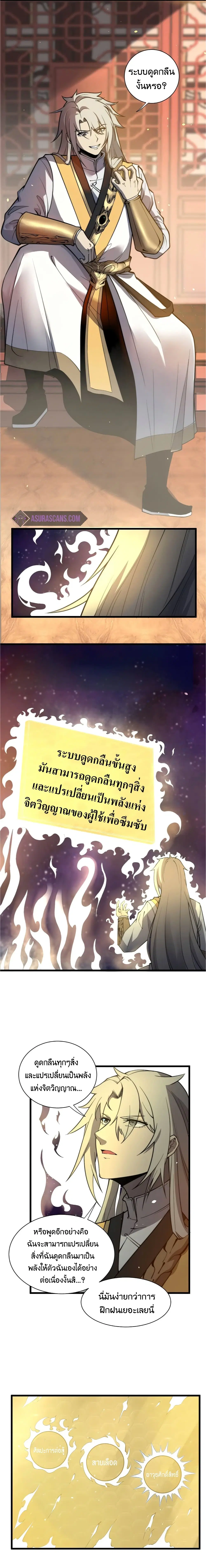 Ultimate Devouring System ตอนที่ 4 หน้า 3