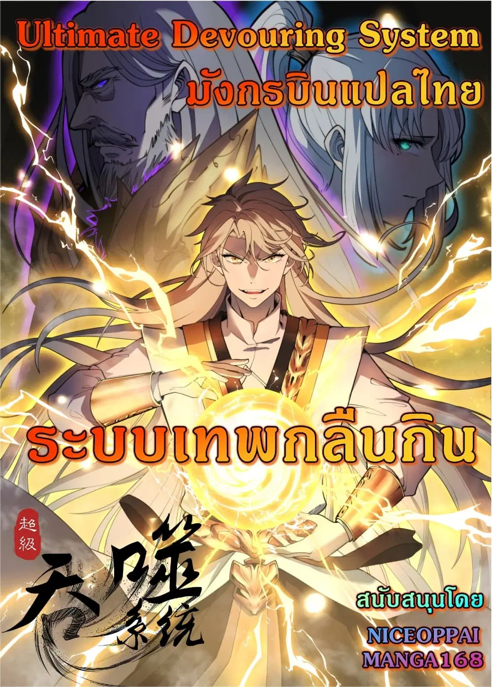 Ultimate Devouring System ตอนที่ 5 หน้า 1