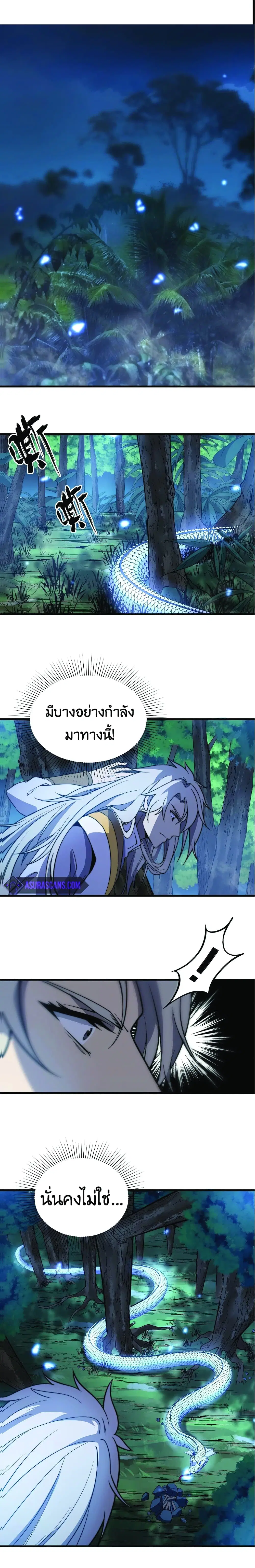 Ultimate Devouring System ตอนที่ 6 หน้า 2