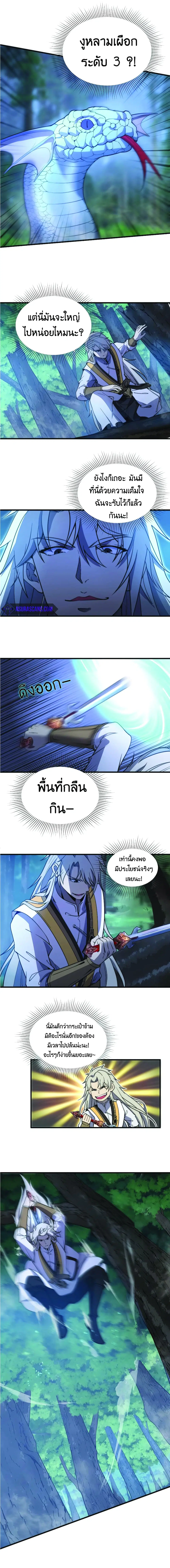Ultimate Devouring System ตอนที่ 6 หน้า 3