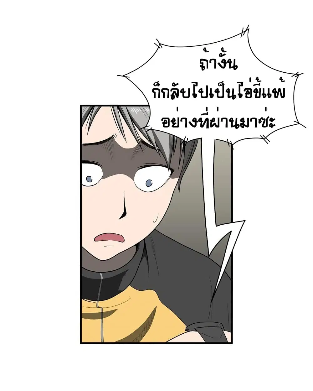 Ultimate Hunter Infinite ตอนที่ 12 หน้า 3