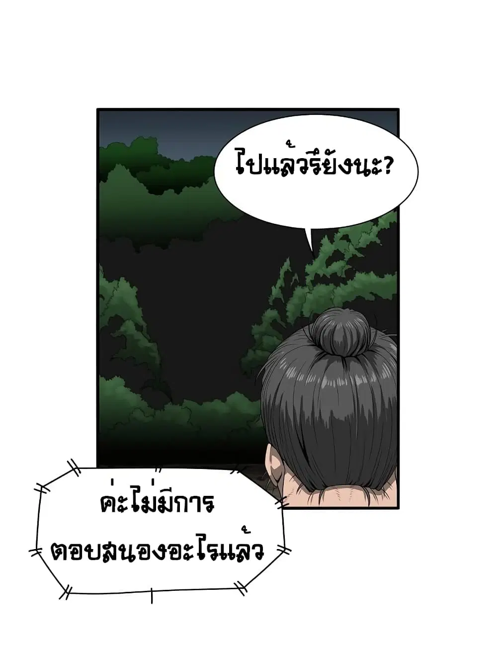 Ultimate Hunter Infinite ตอนที่ 14 หน้า 3