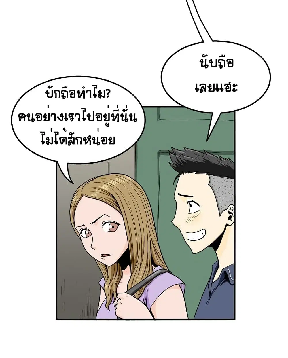 Ultimate Hunter Infinite ตอนที่ 16 หน้า 3