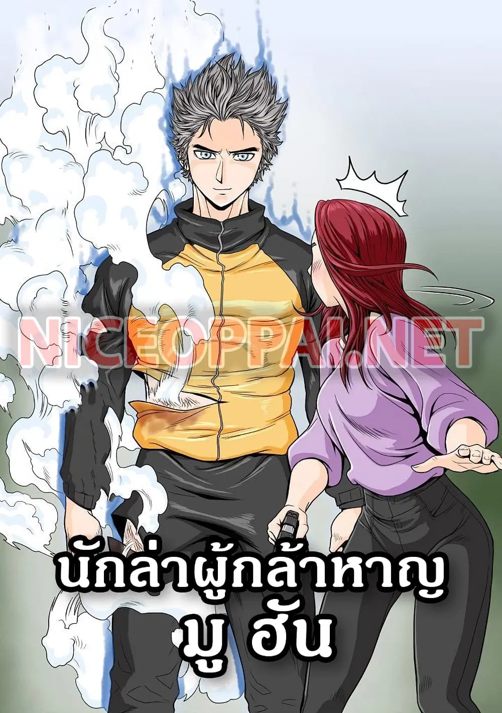 Ultimate Hunter Infinite ตอนที่ 29 หน้า 1