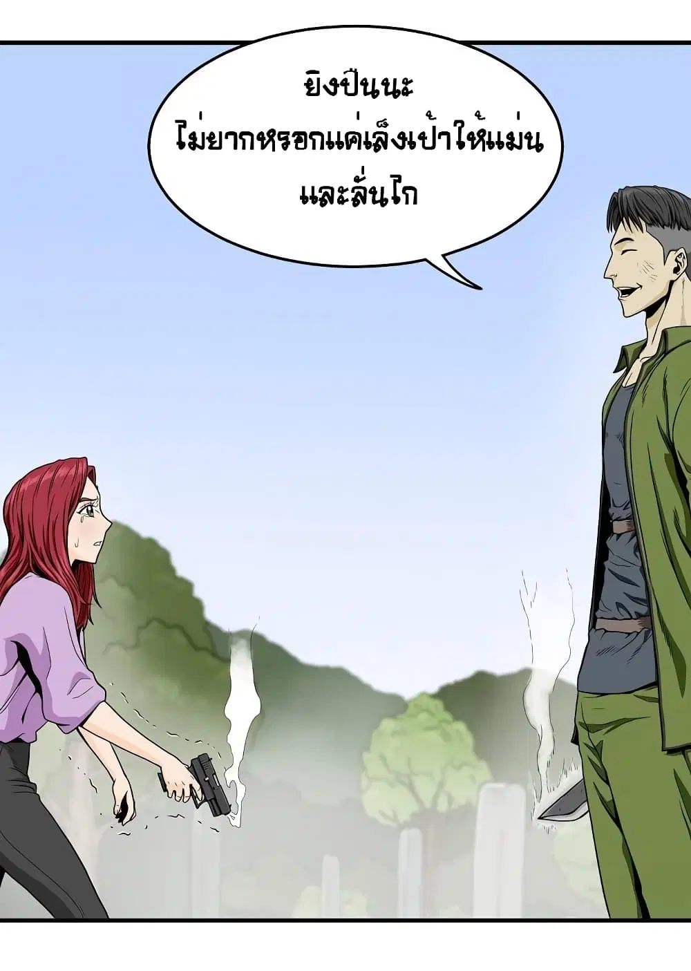 Ultimate Hunter Infinite ตอนที่ 29 หน้า 2