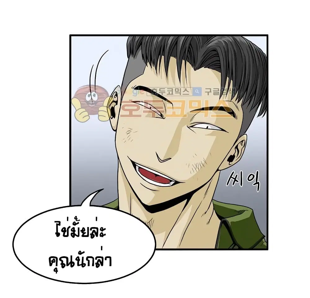 Ultimate Hunter Infinite ตอนที่ 29 หน้า 3