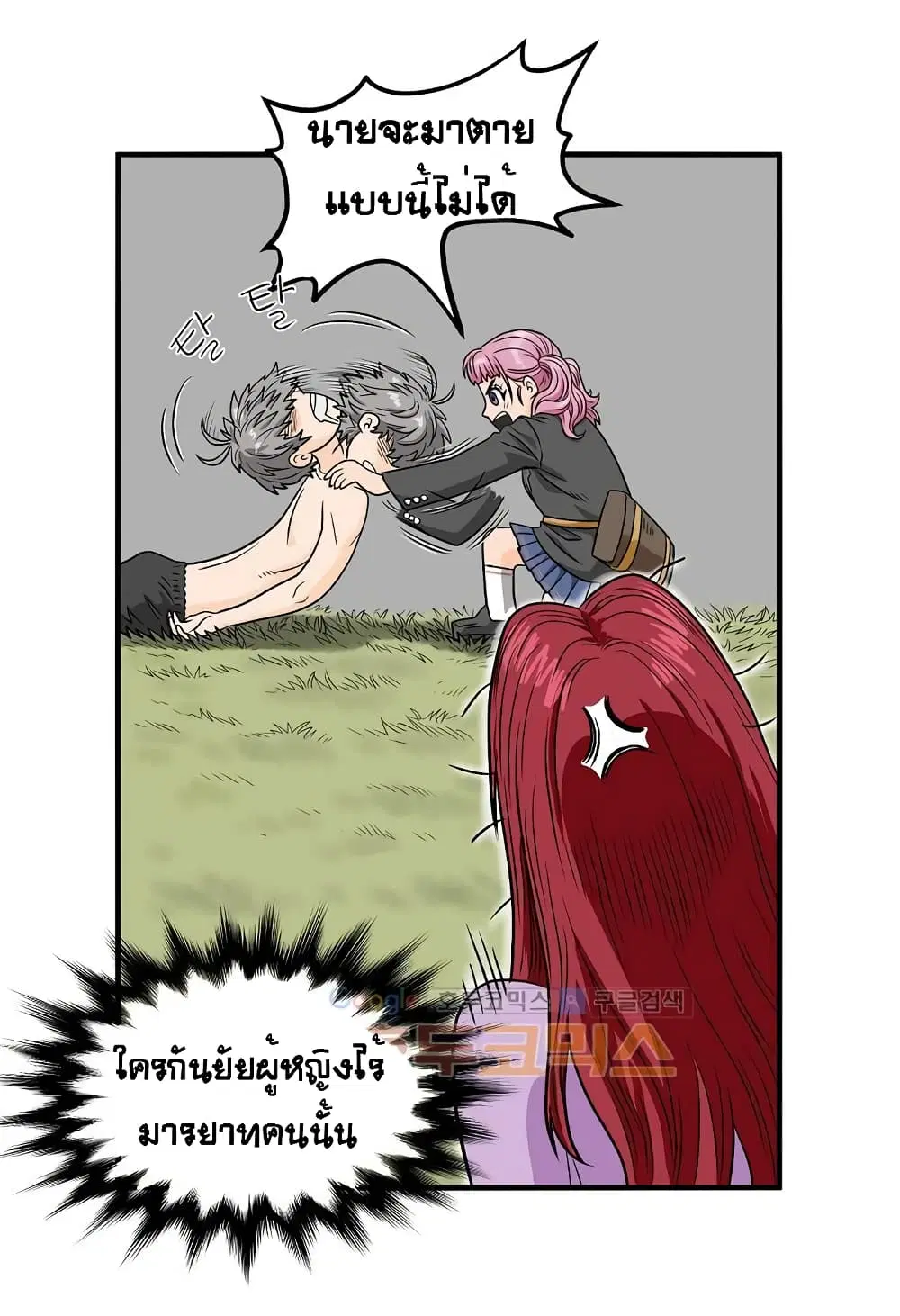 Ultimate Hunter Infinite ตอนที่ 34 หน้า 2