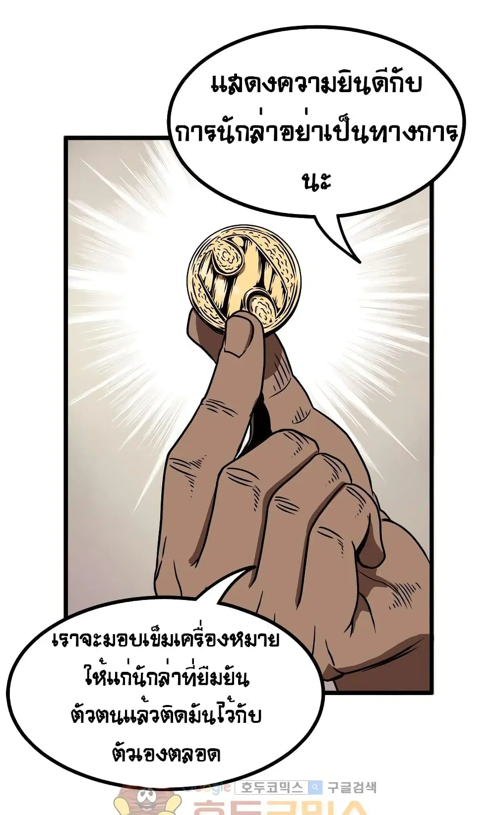 Ultimate Hunter Infinite ตอนที่ 45 หน้า 2